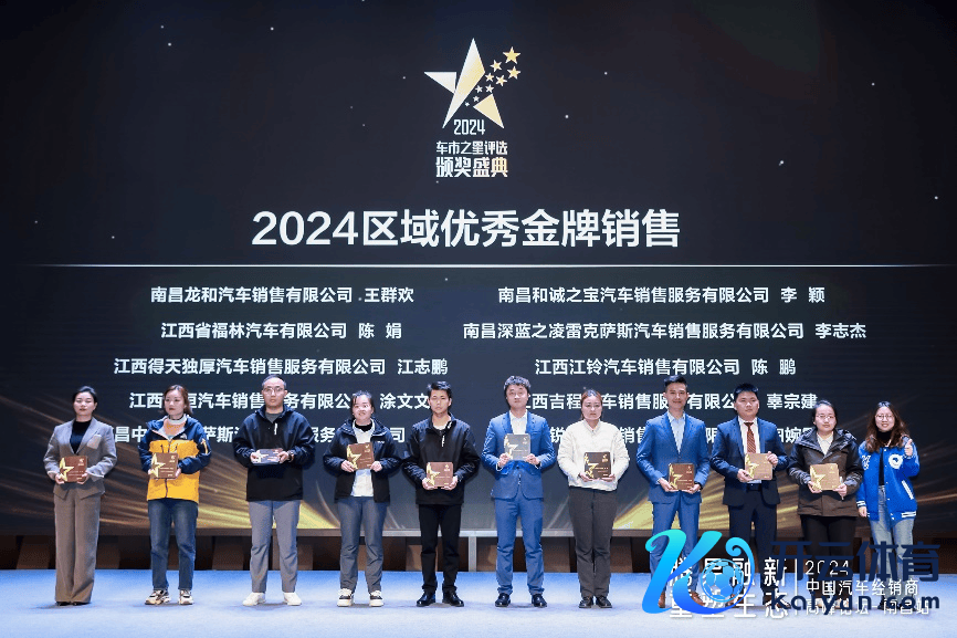 2024中国汽车经销商岑岭论坛－南昌站授奖现场