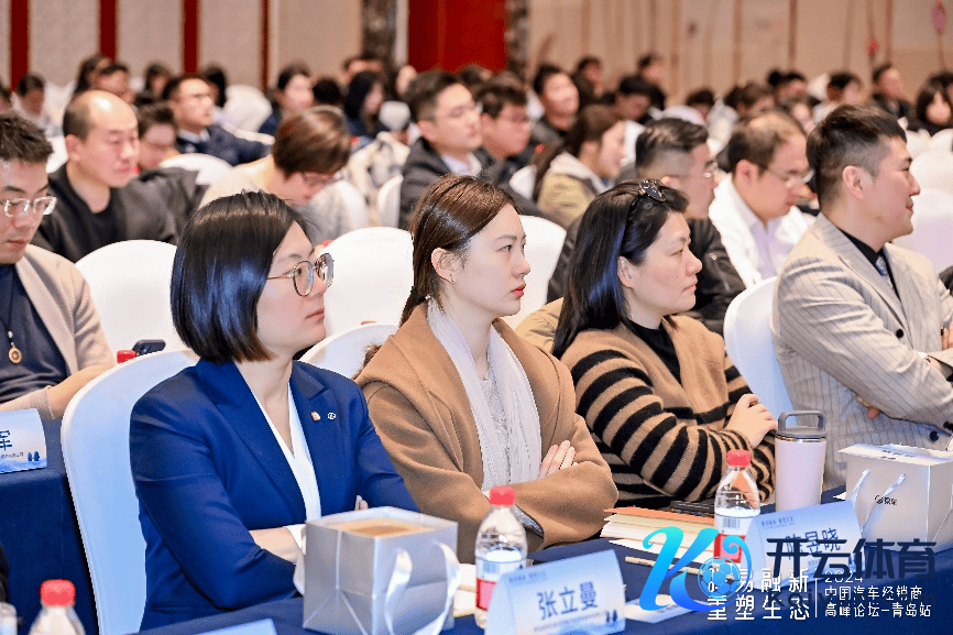 2024中国汽车经销商岑岭论坛-青岛站
