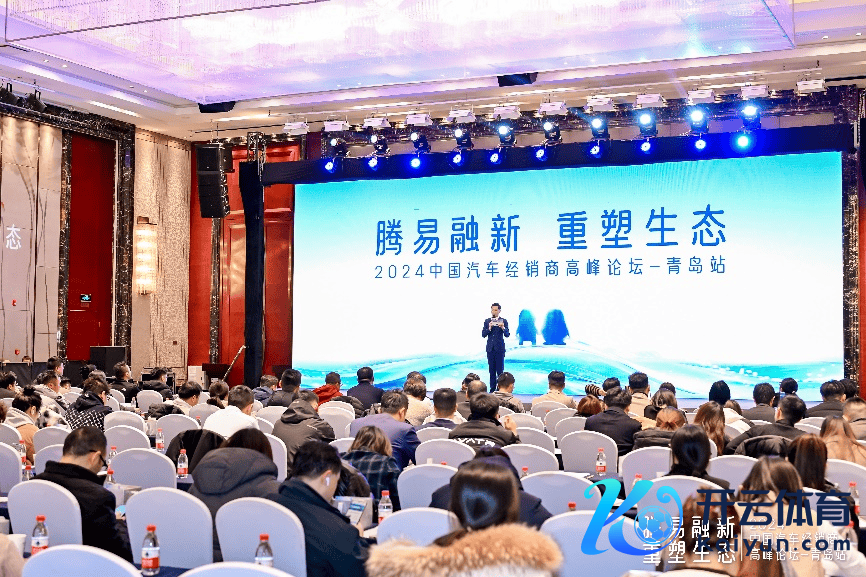 2024中国汽车经销商岑岭论坛－青岛站