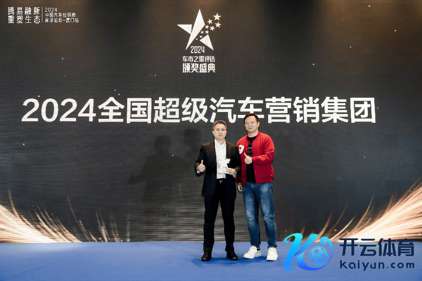 腾易科技副总裁 柳青为2024寰宇超等汽车营销集团授奖