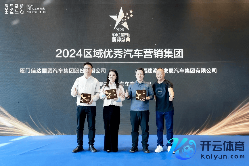 2024中国汽车经销商岑岭论坛－厦门站授奖现场
